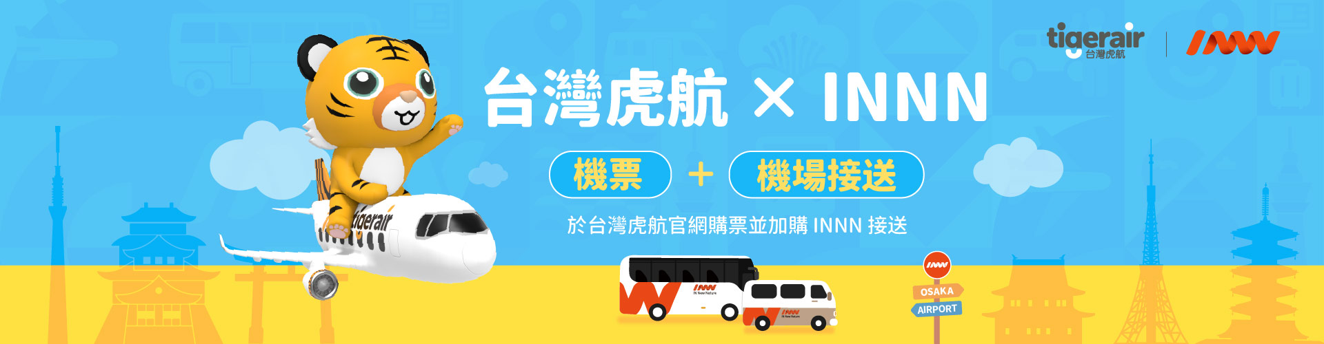 日本機場交通專家