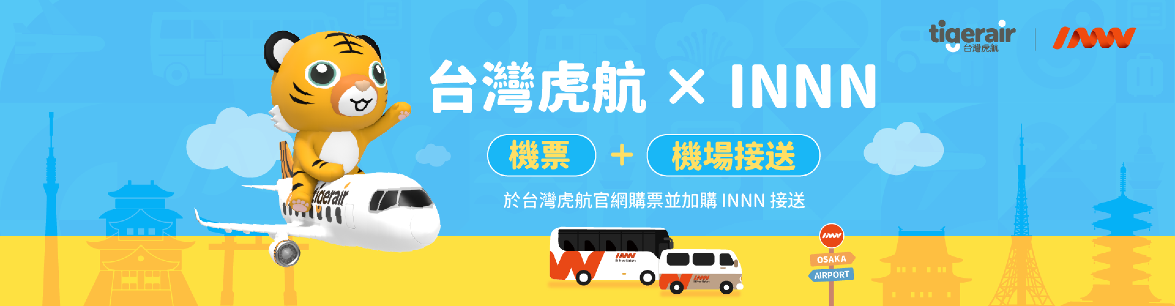 日本機場交通專家