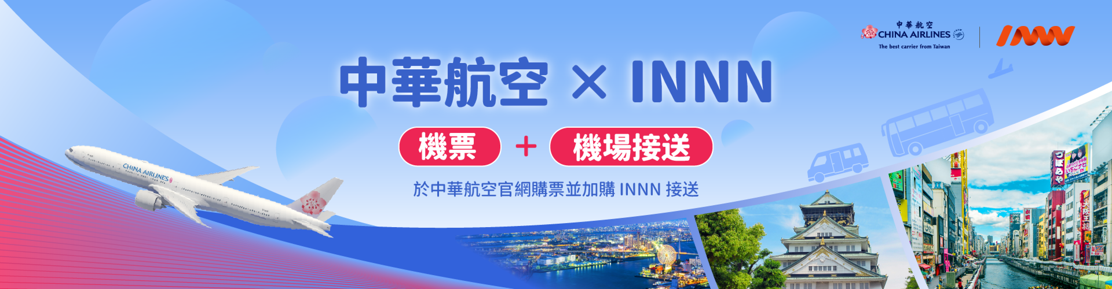 日本機場交通專家