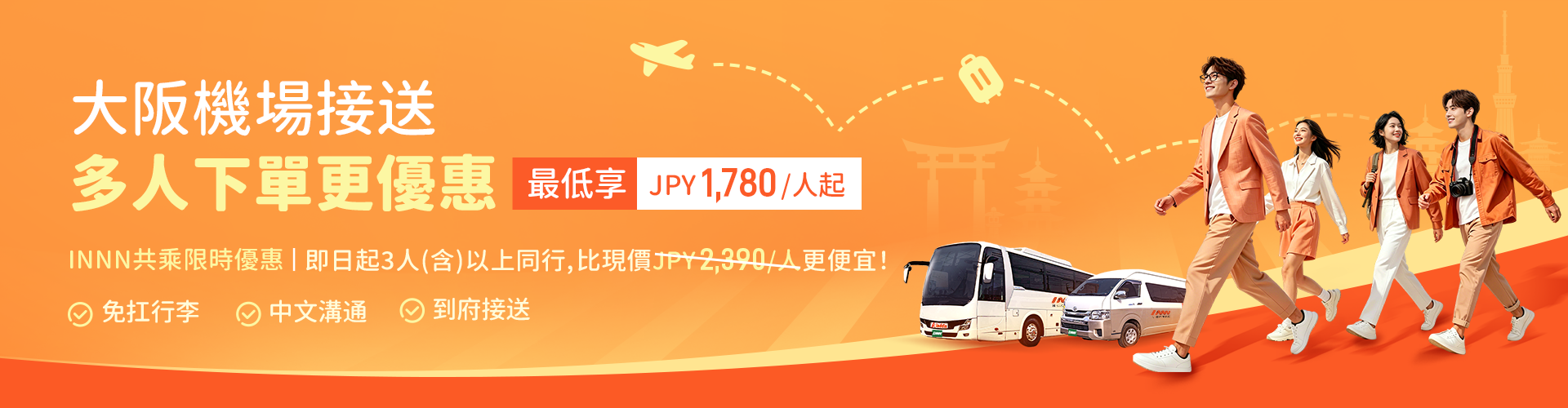 日本機場交通專家