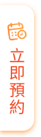 快速预约